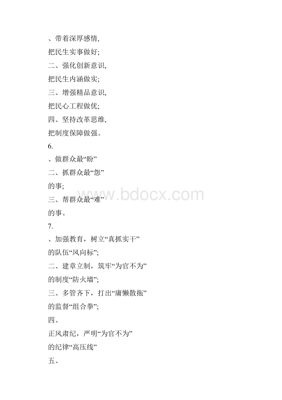 公文写作小标题100组范文Word下载.docx_第2页