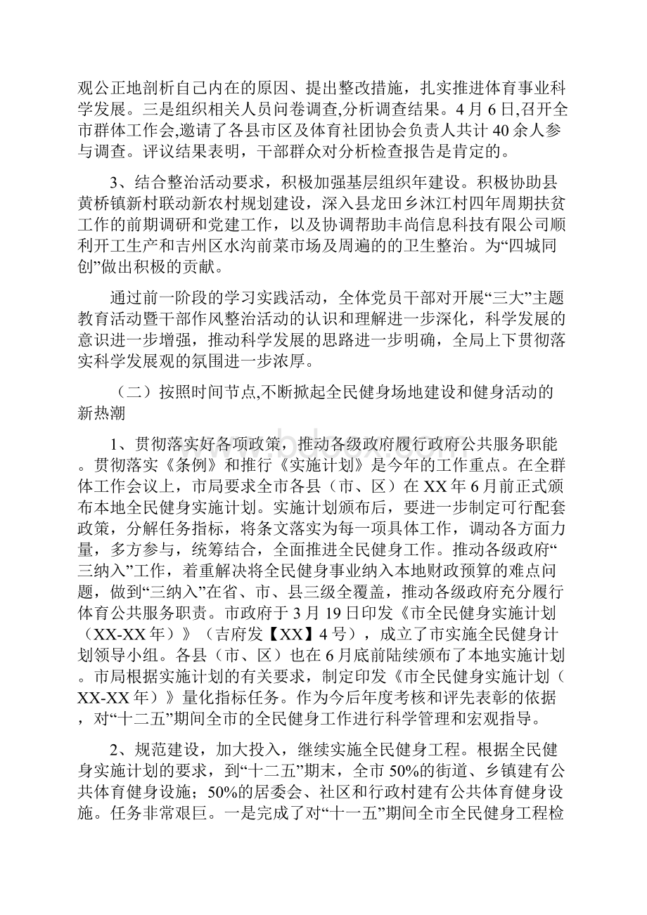 体育局上年工作报告与体育局个人工作总结多篇范文汇编.docx_第2页