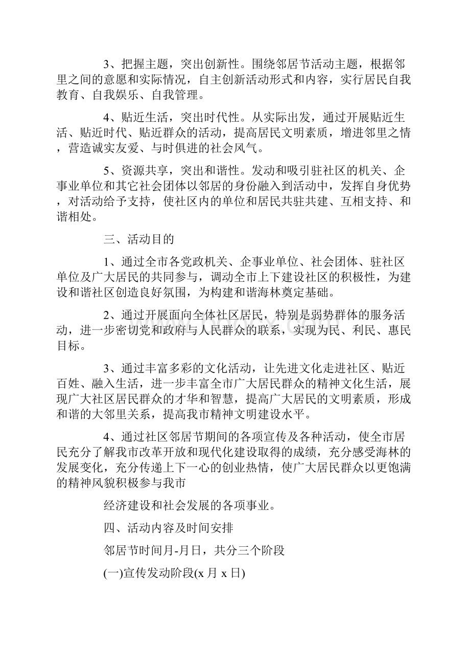 度抗疫情五一劳动节活动筹备方案六篇编辑整合.docx_第3页