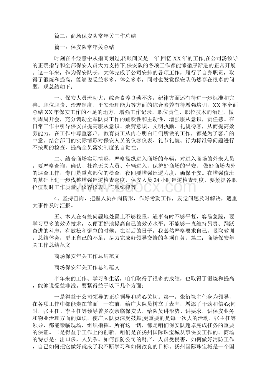 商场安保工作总结.docx_第2页