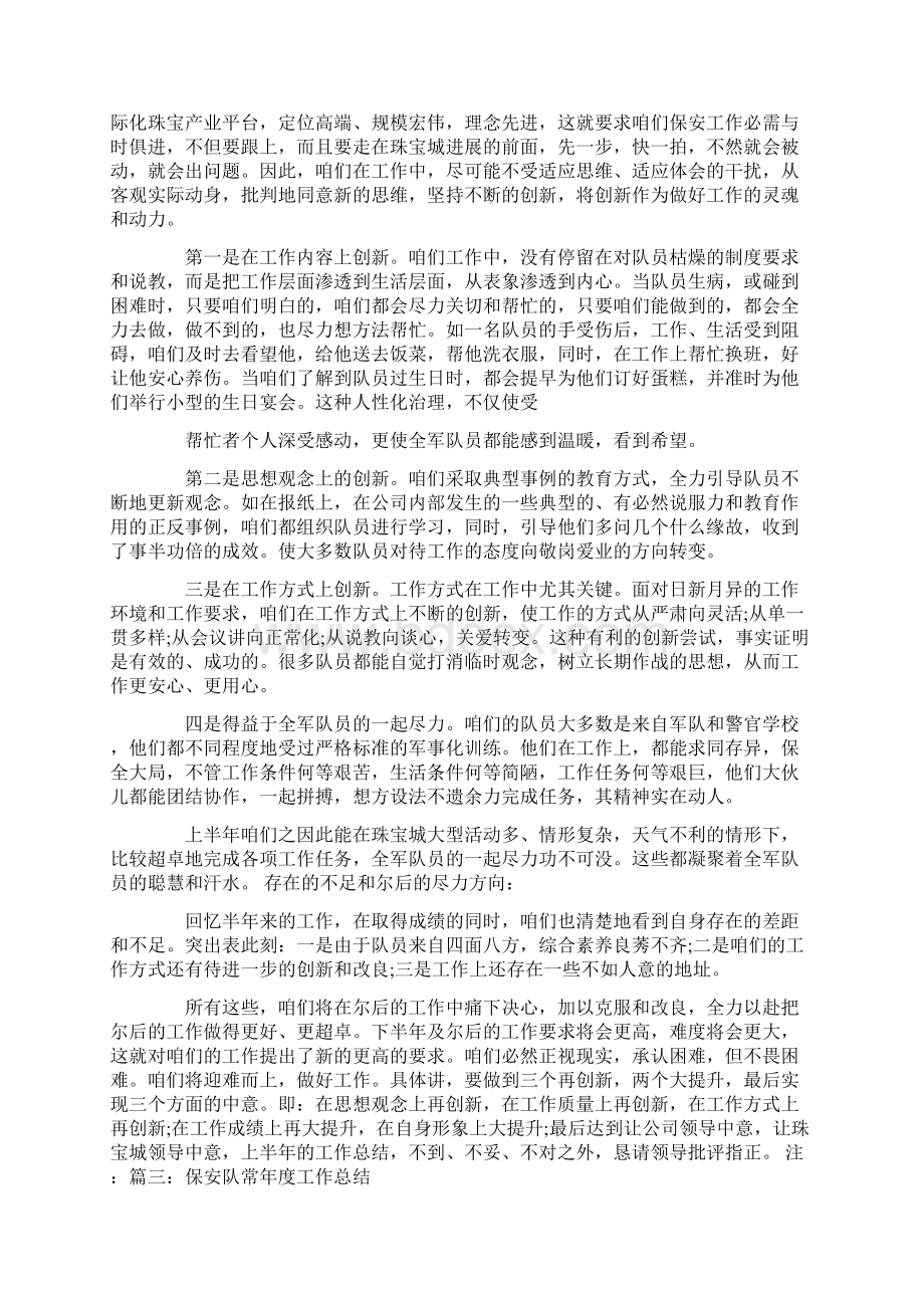 商场安保工作总结.docx_第3页