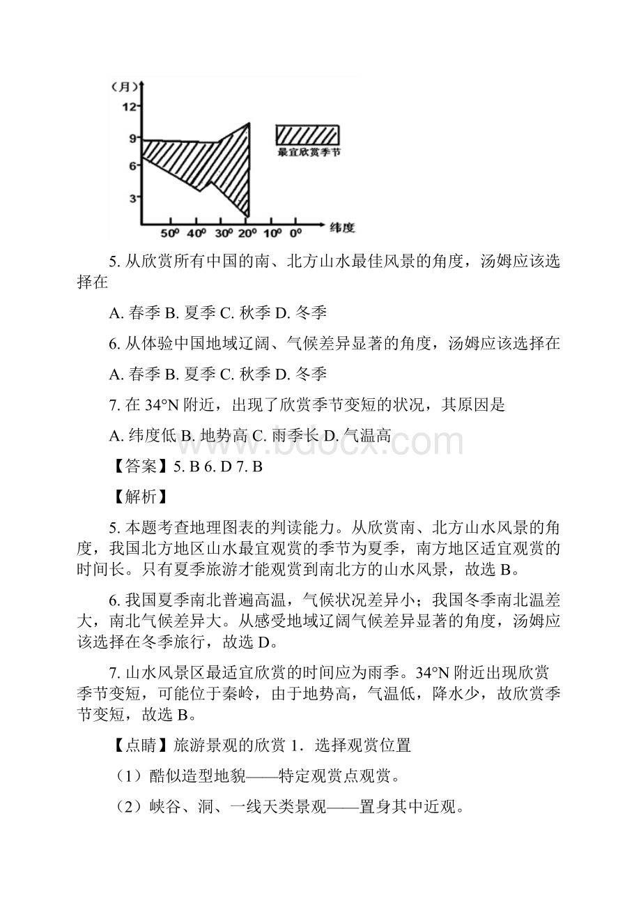 学年天津市部分区高二下学期期末考试地理试题 解析版.docx_第3页