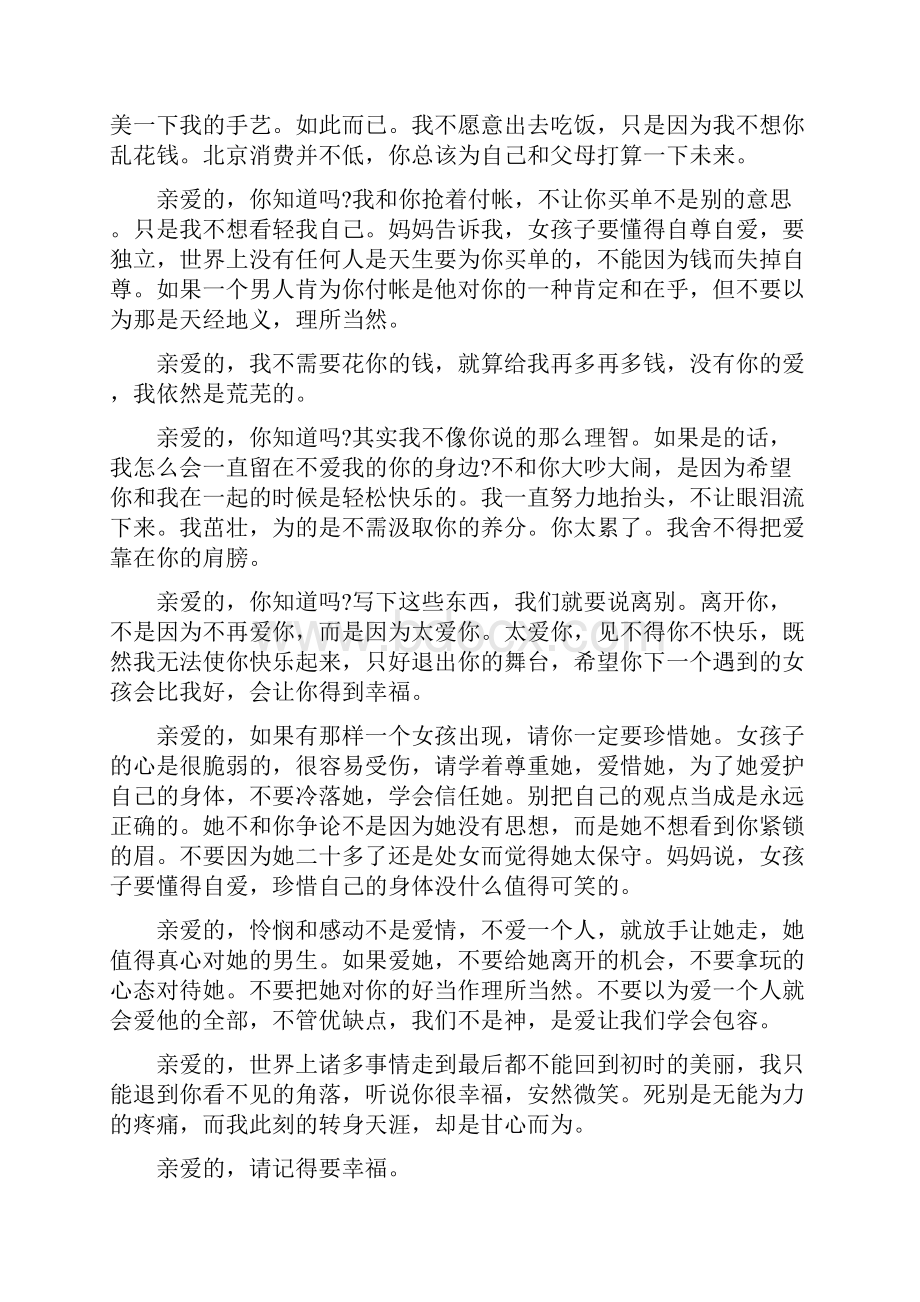 怎么给男友写分手信Word文件下载.docx_第2页