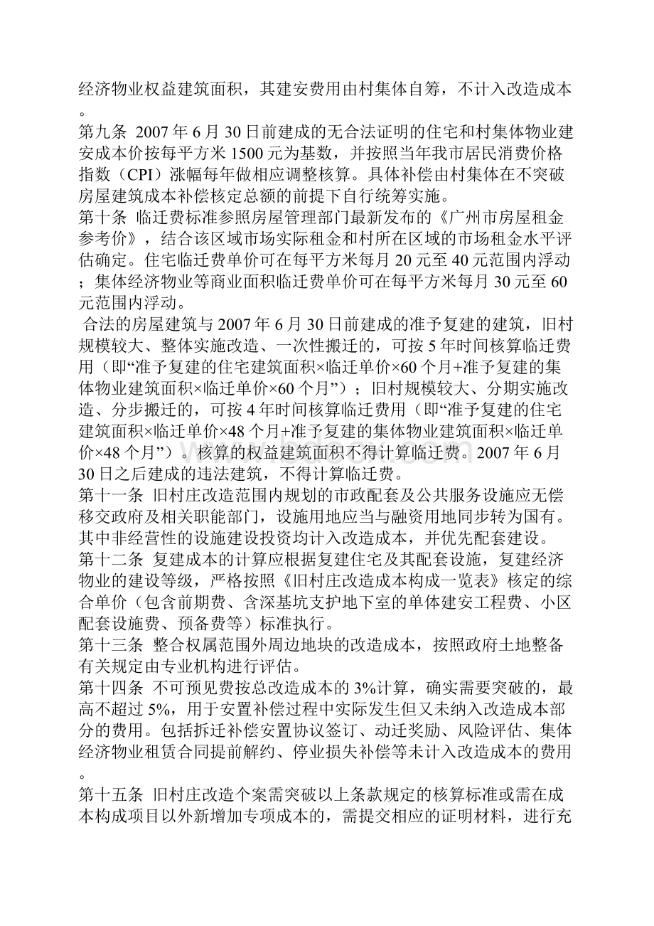 广州市旧村庄改造成本核算办法.docx_第3页