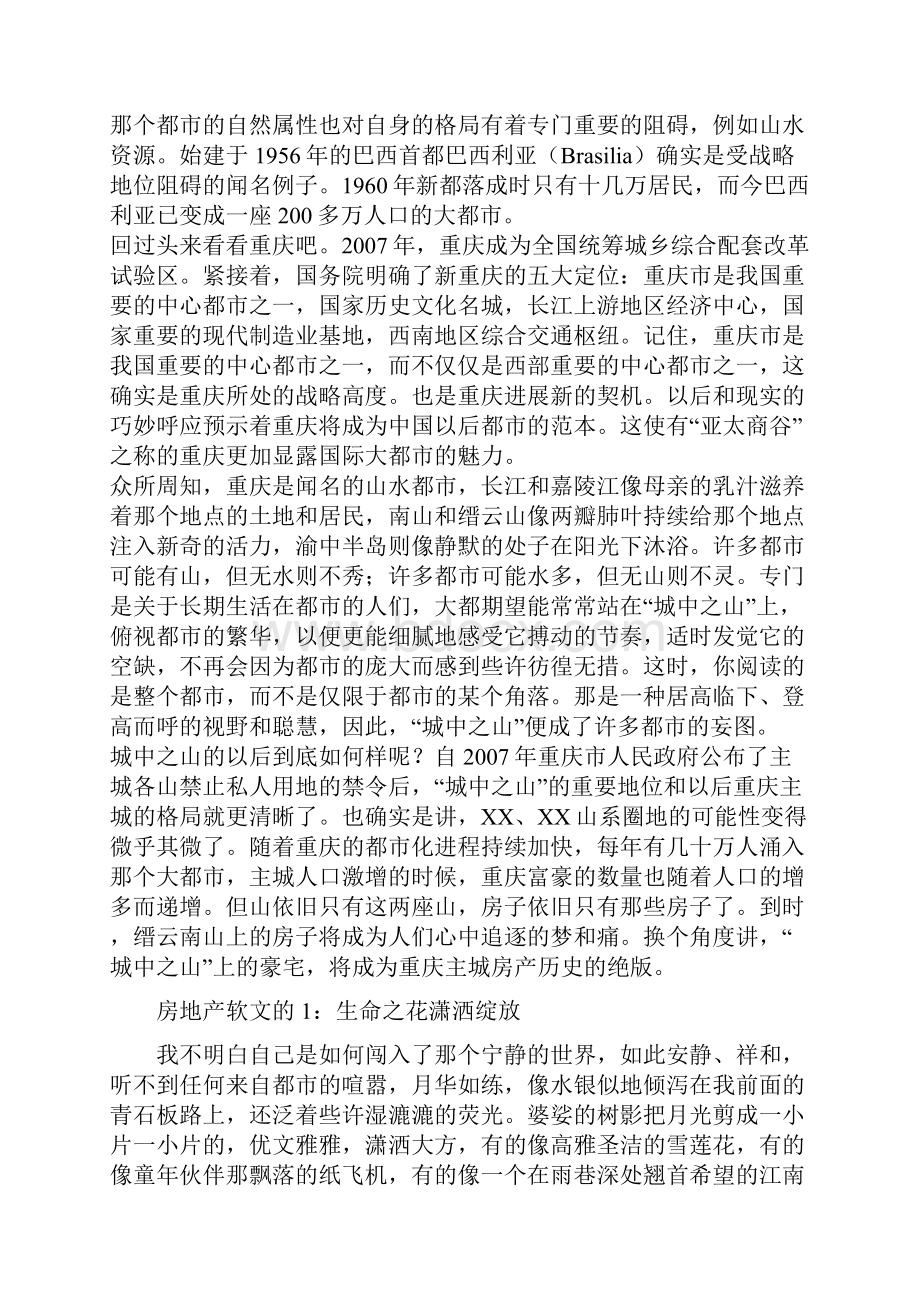 地产文案巴黎软文.docx_第3页