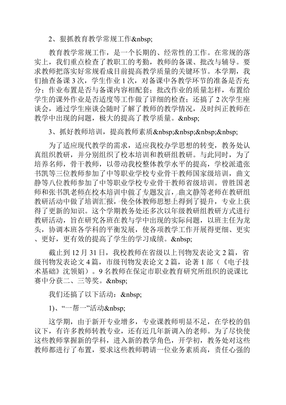 学年第一学期教务处工作总结.docx_第2页