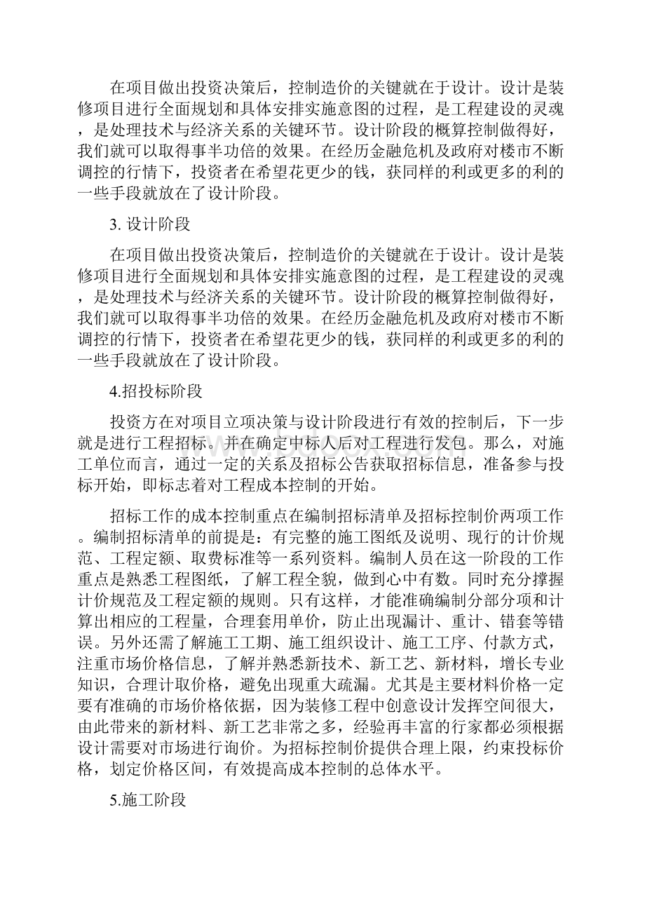 装修工程成本控制.docx_第2页