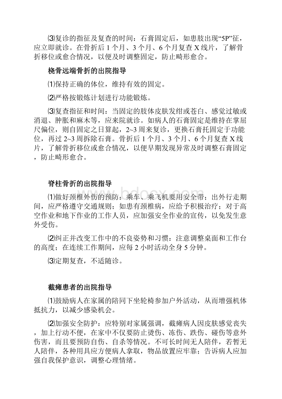 骨科出院指导完整资料doc.docx_第3页