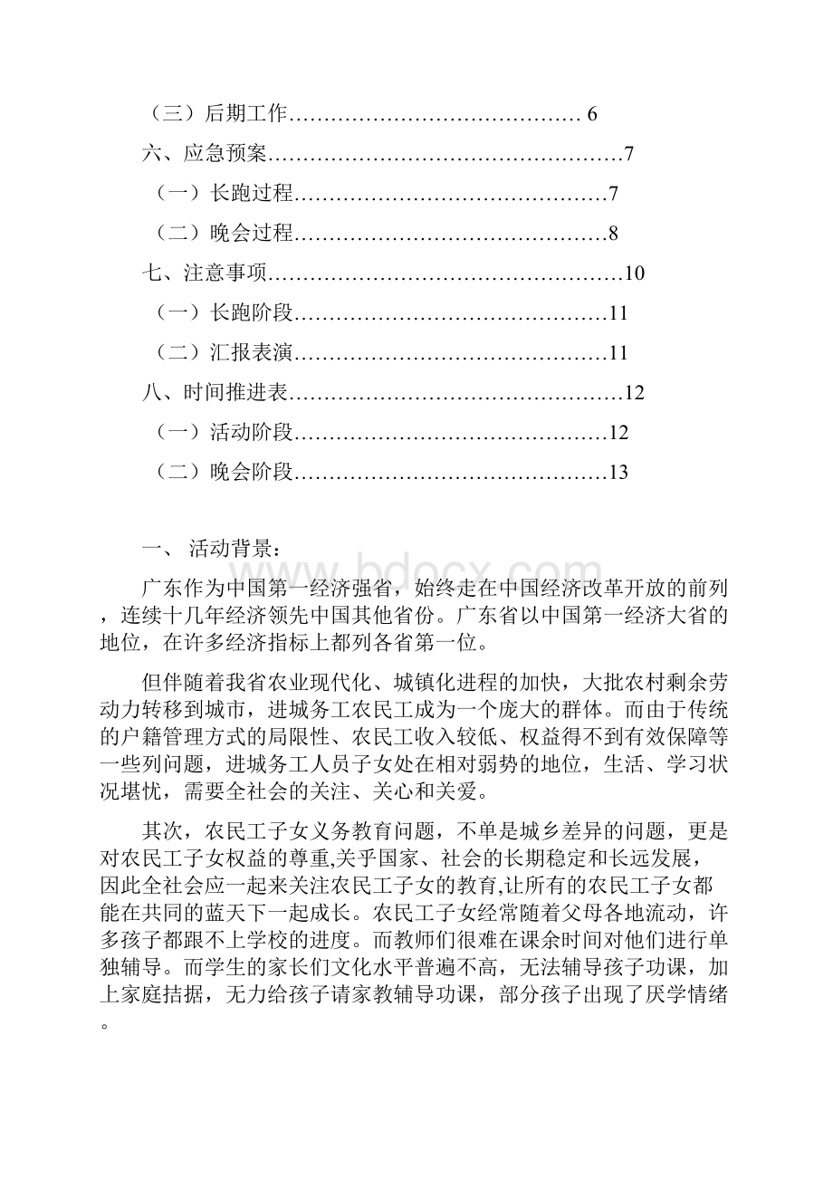 公益策划活动Word格式文档下载.docx_第3页