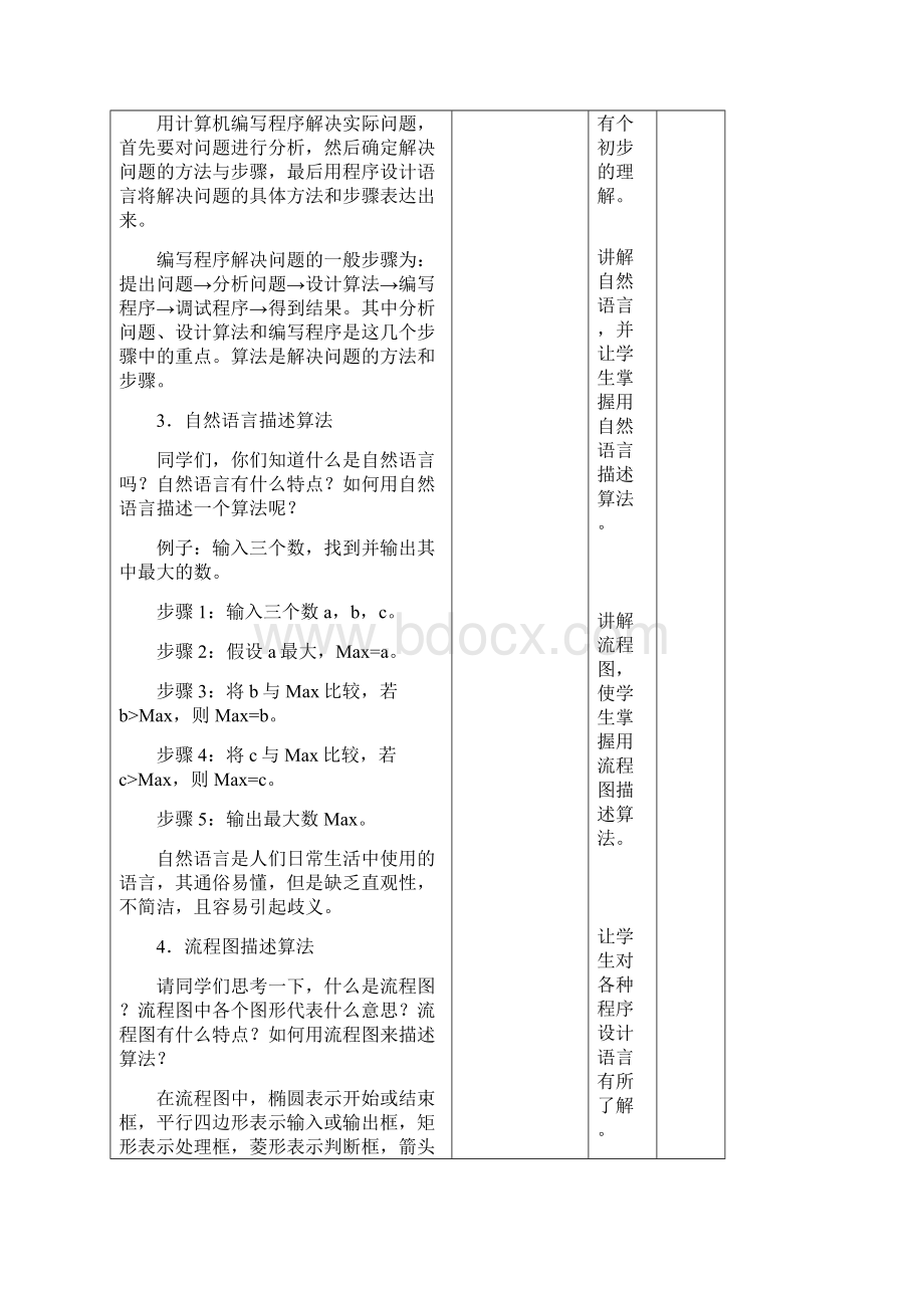 八年级信息技术下册教案南方版.docx_第3页