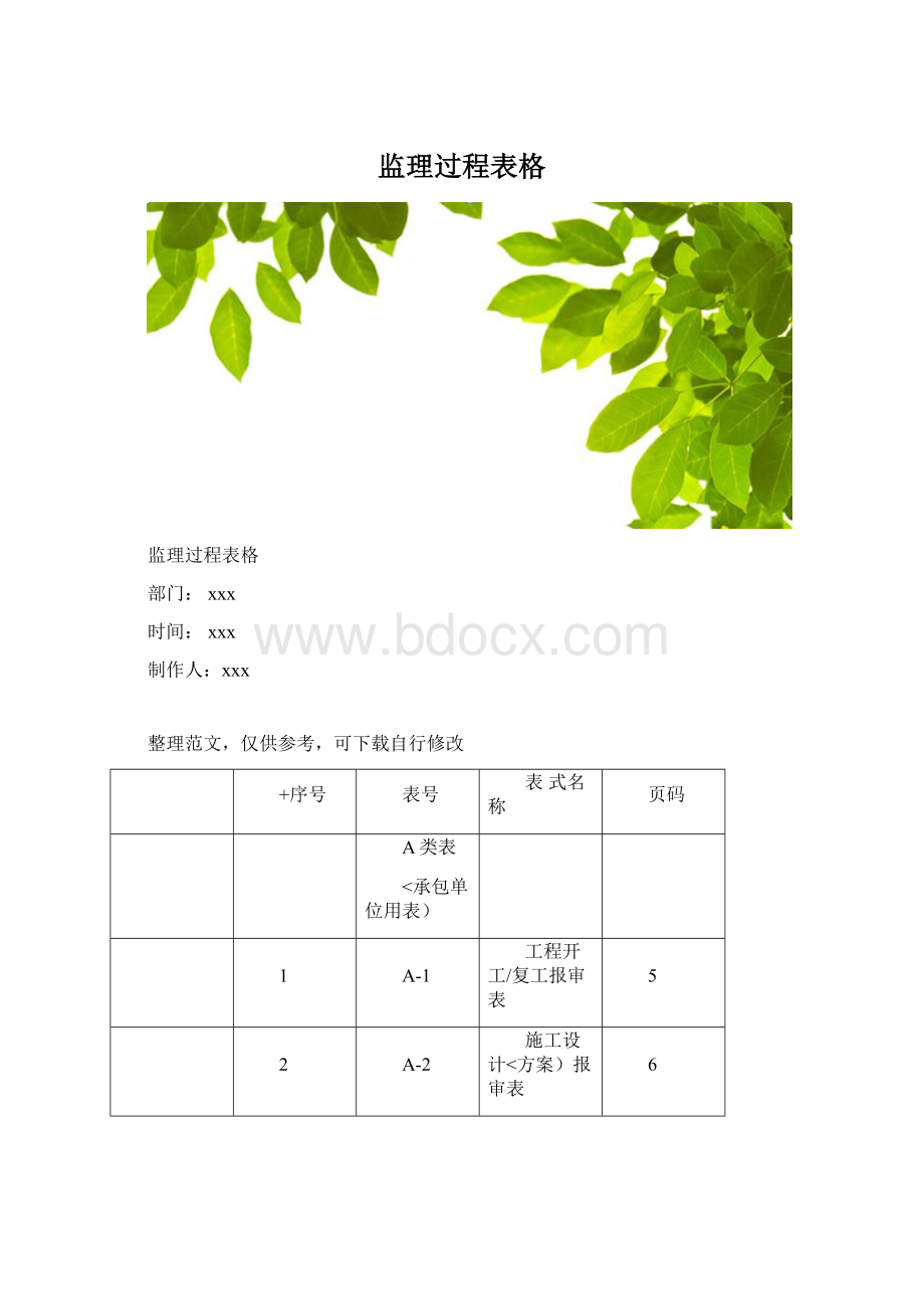 监理过程表格.docx_第1页