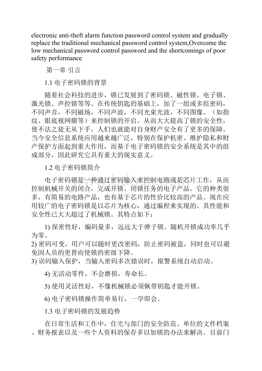 基于单片机的电子密码锁设计大学论文.docx_第3页