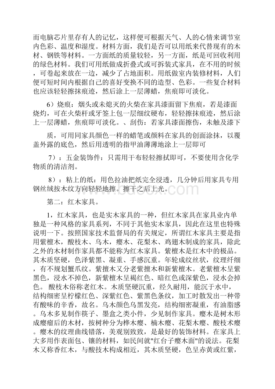 家具保养方案.docx_第3页