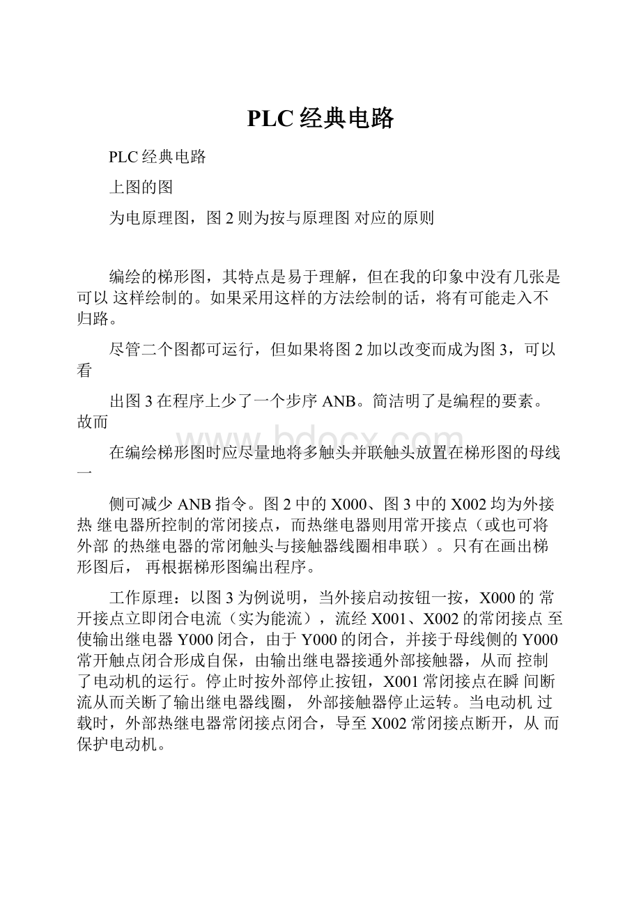 PLC经典电路Word文件下载.docx