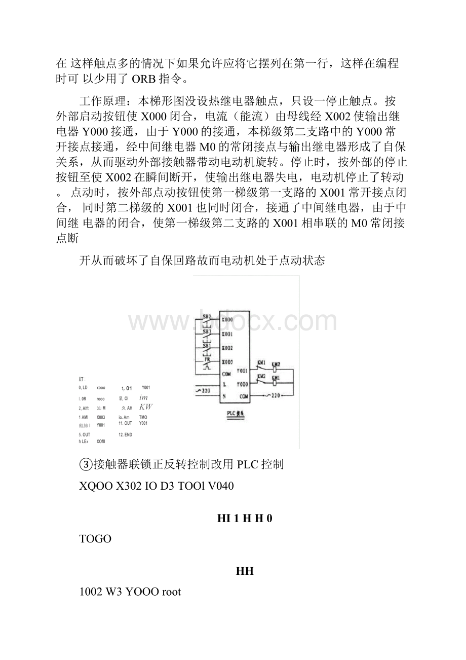 PLC经典电路Word文件下载.docx_第3页