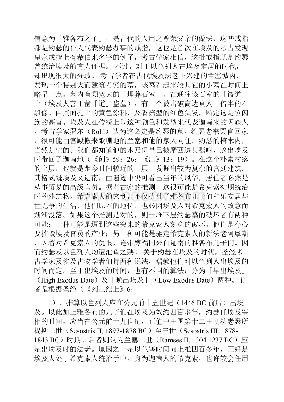 摩西出埃及的具体时间考证Word格式文档下载.docx_第2页