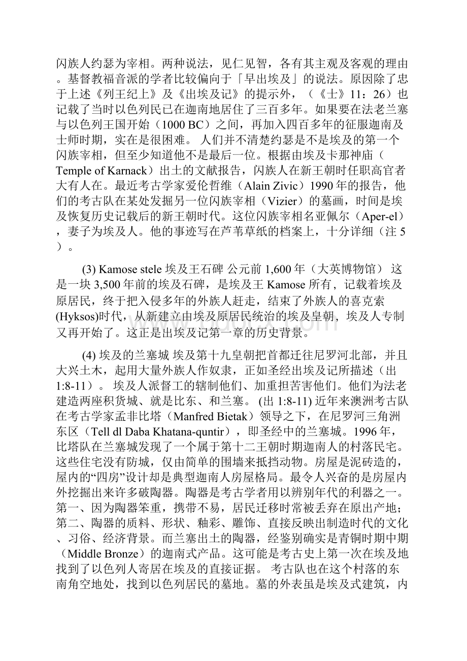 摩西出埃及的具体时间考证Word格式文档下载.docx_第3页