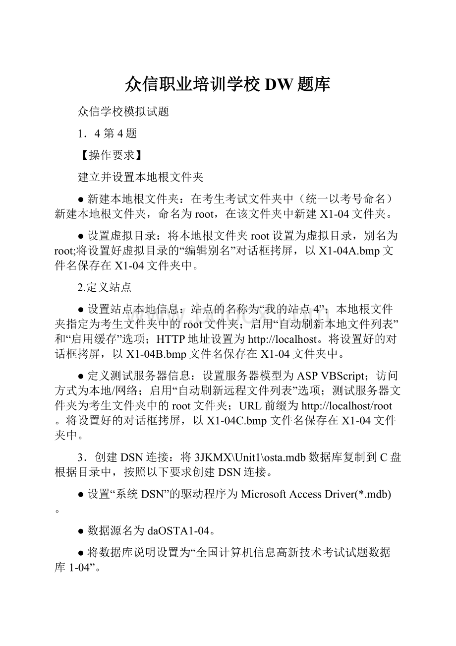 众信职业培训学校DW题库.docx