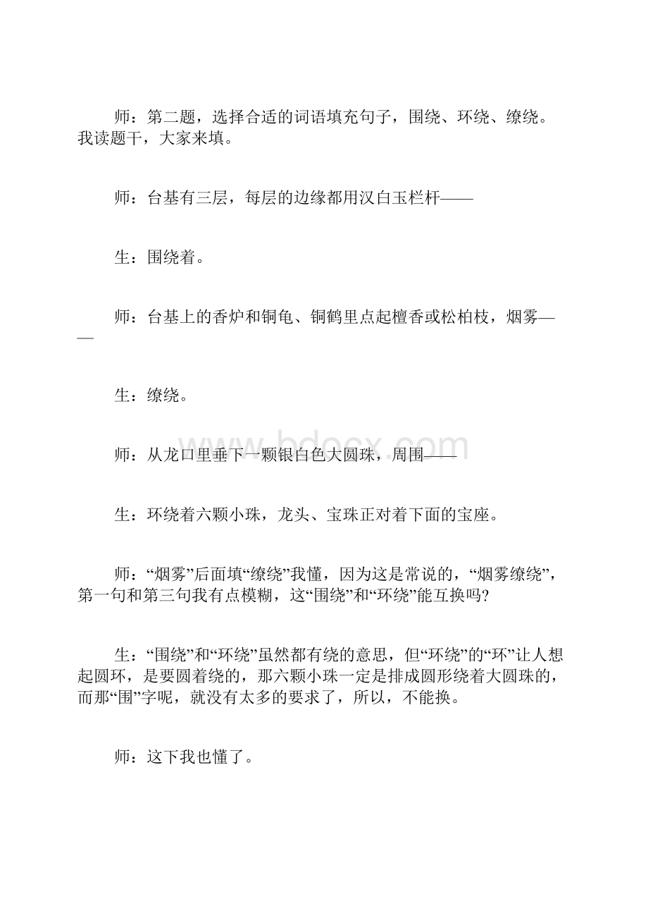 《故宫博物院》教学实录.docx_第3页