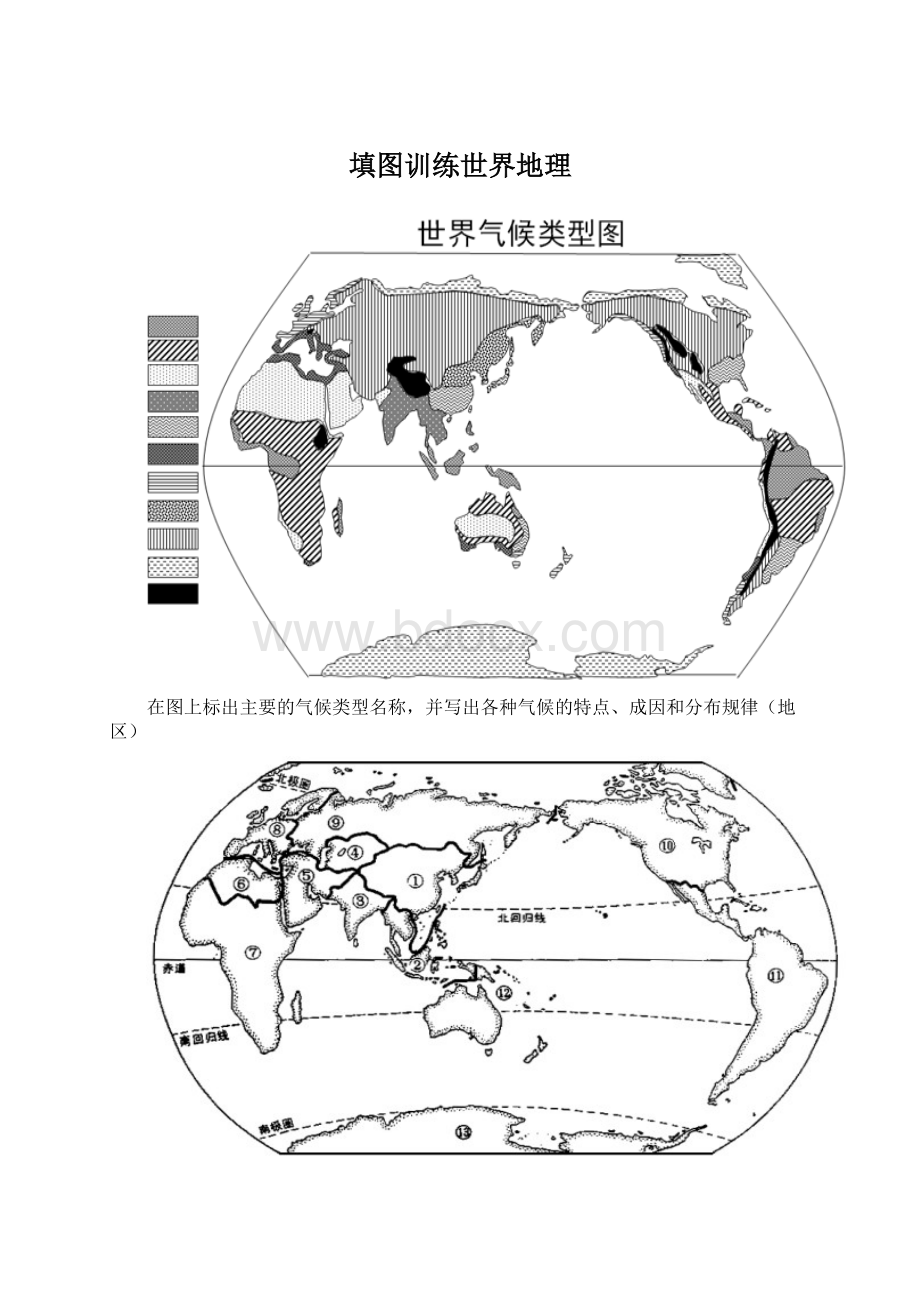 填图训练世界地理.docx_第1页