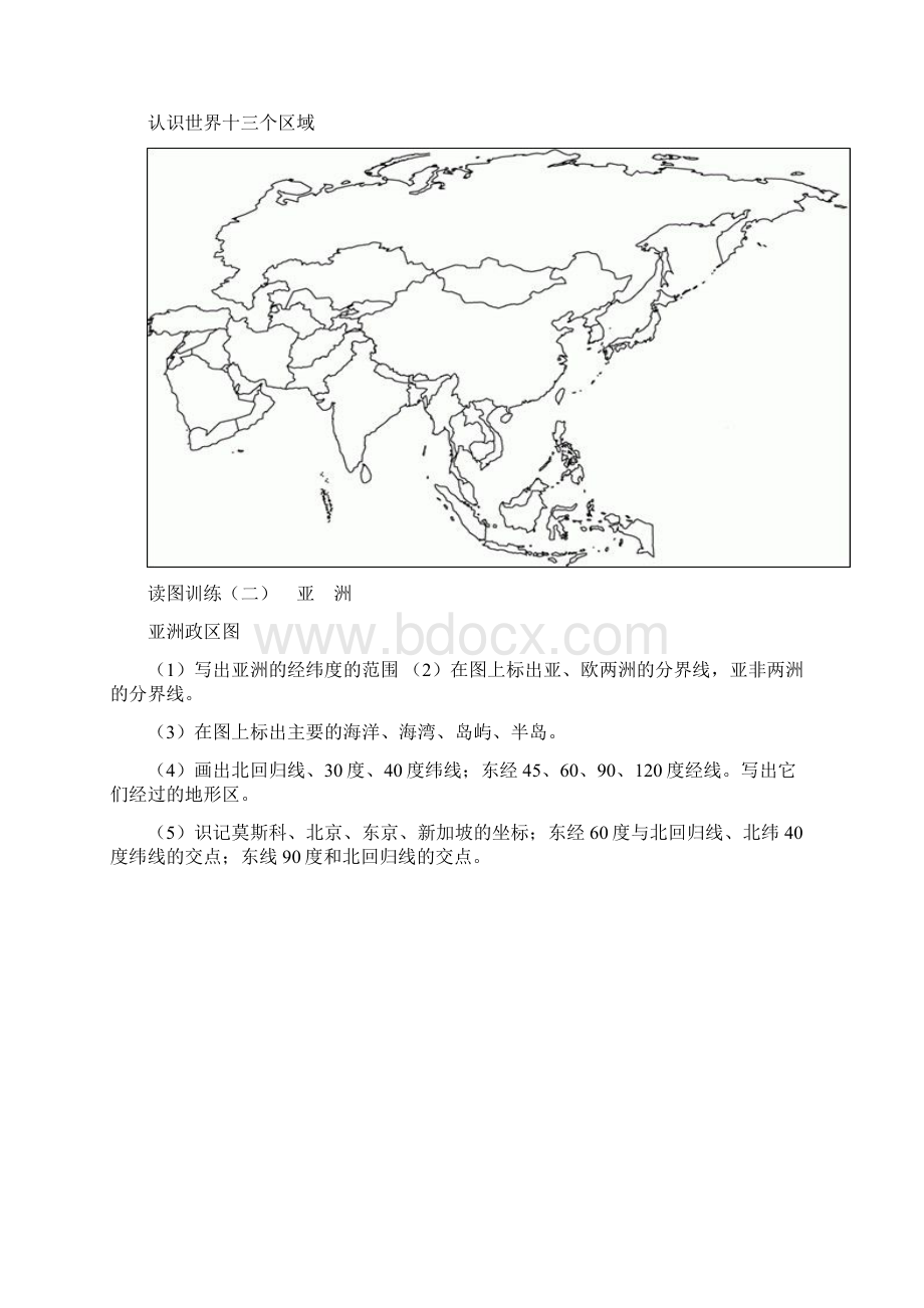 填图训练世界地理.docx_第2页