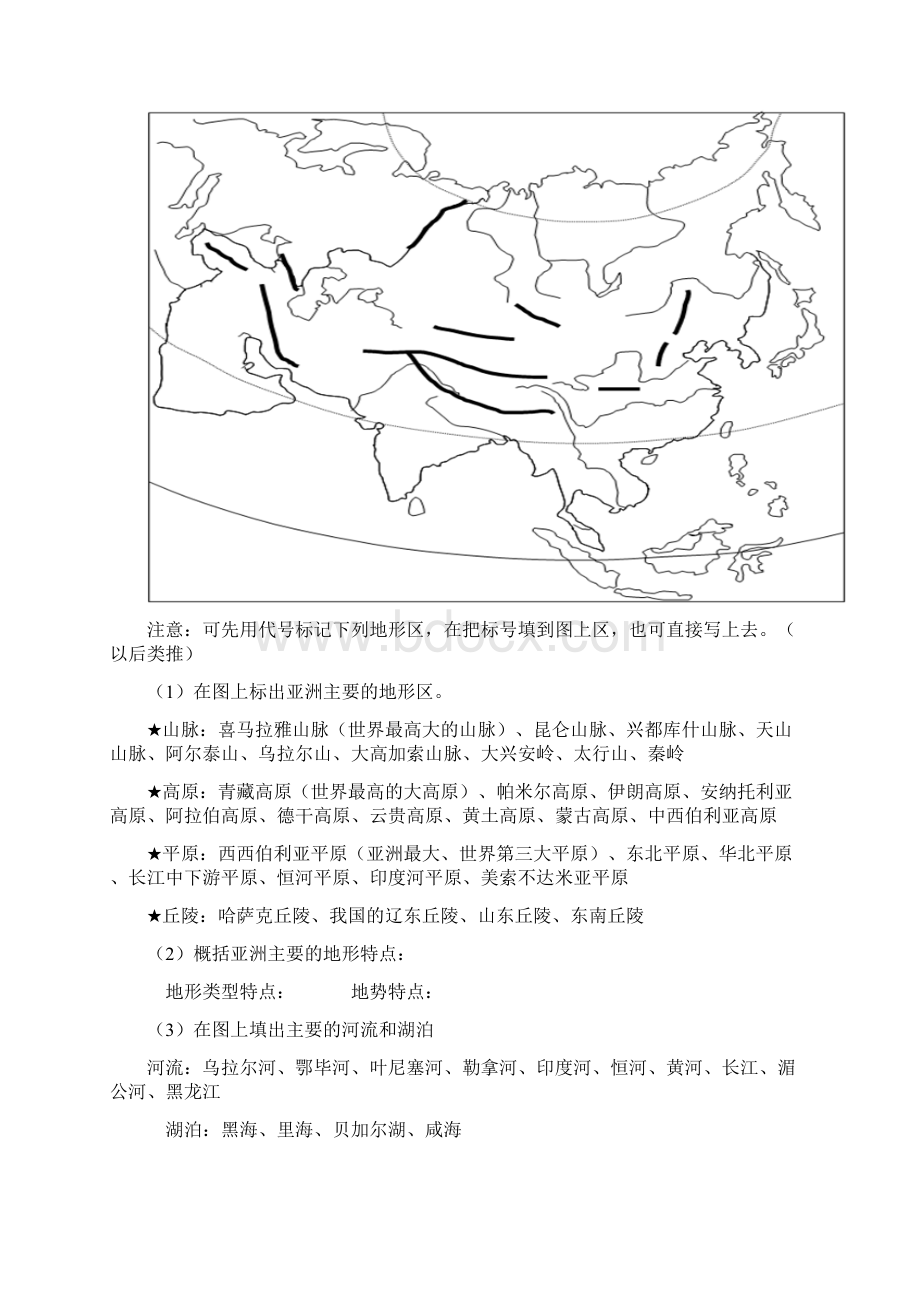 填图训练世界地理.docx_第3页