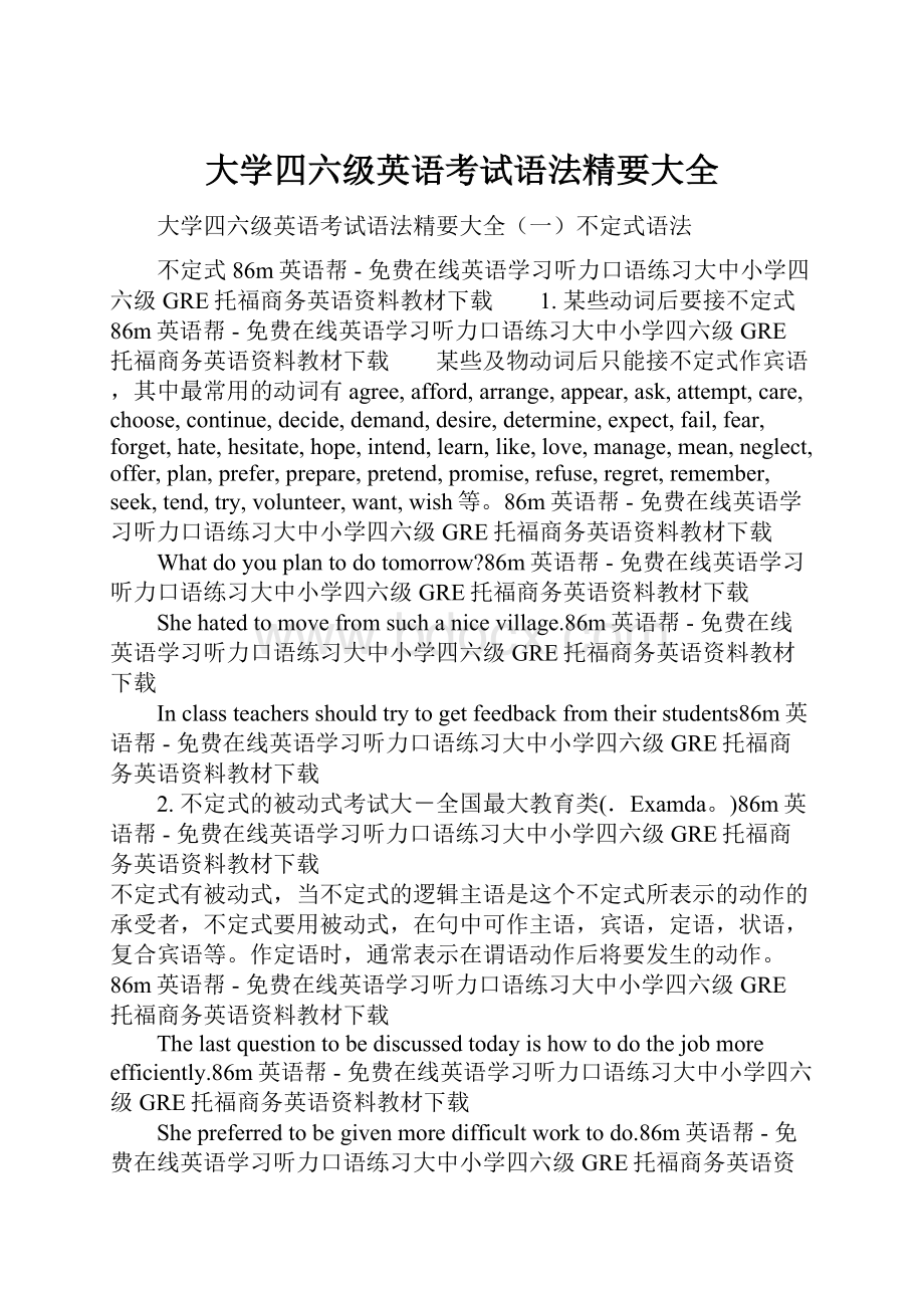 大学四六级英语考试语法精要大全.docx