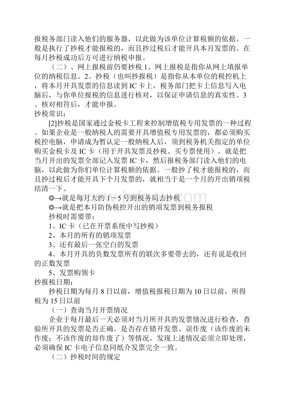 抄税报税流程Word下载.docx_第2页