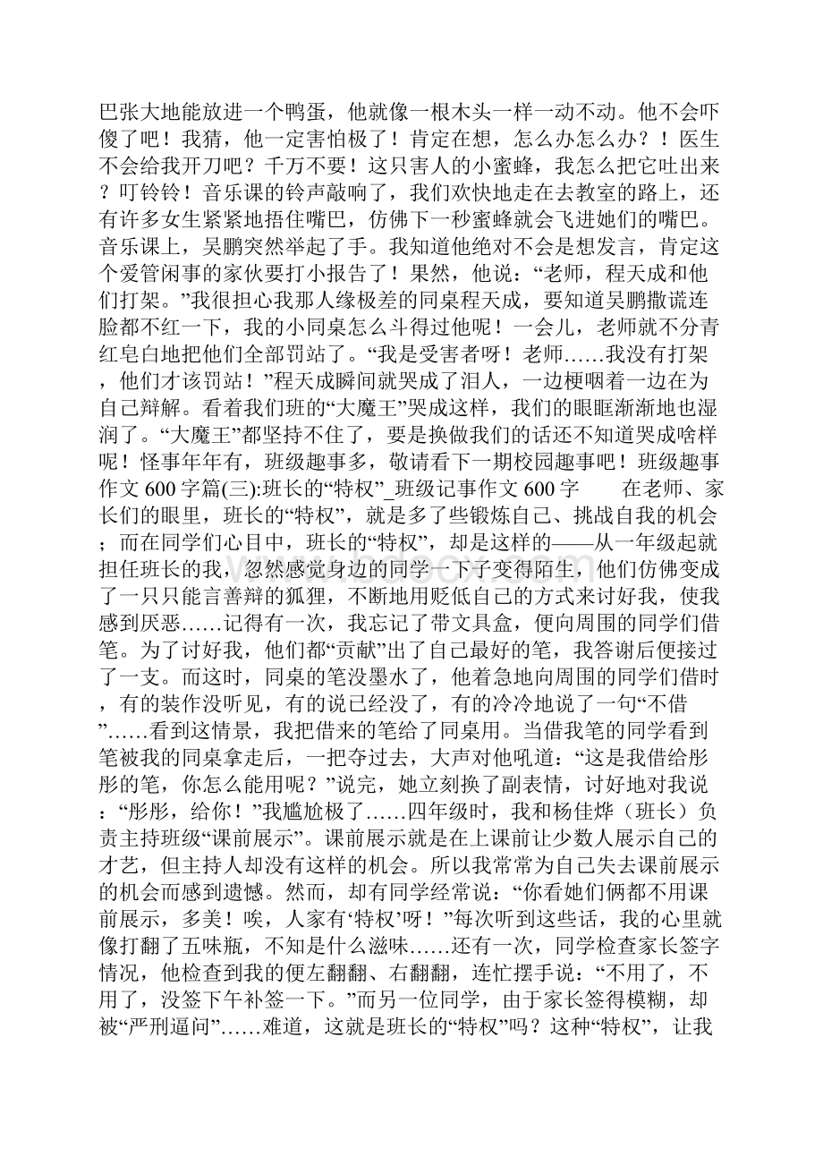 班级趣事作文600字5篇共13页.docx_第2页