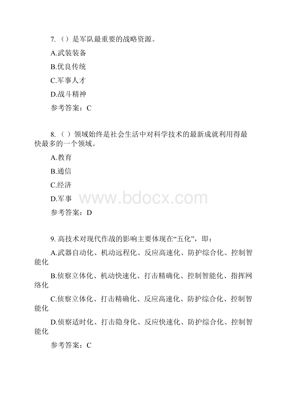 军事理论考试题试题库资料全.docx_第3页