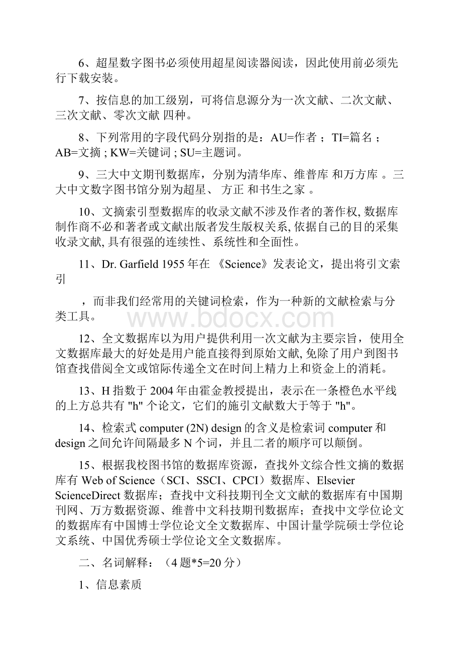 文献检索考卷分析解析Word下载.docx_第2页