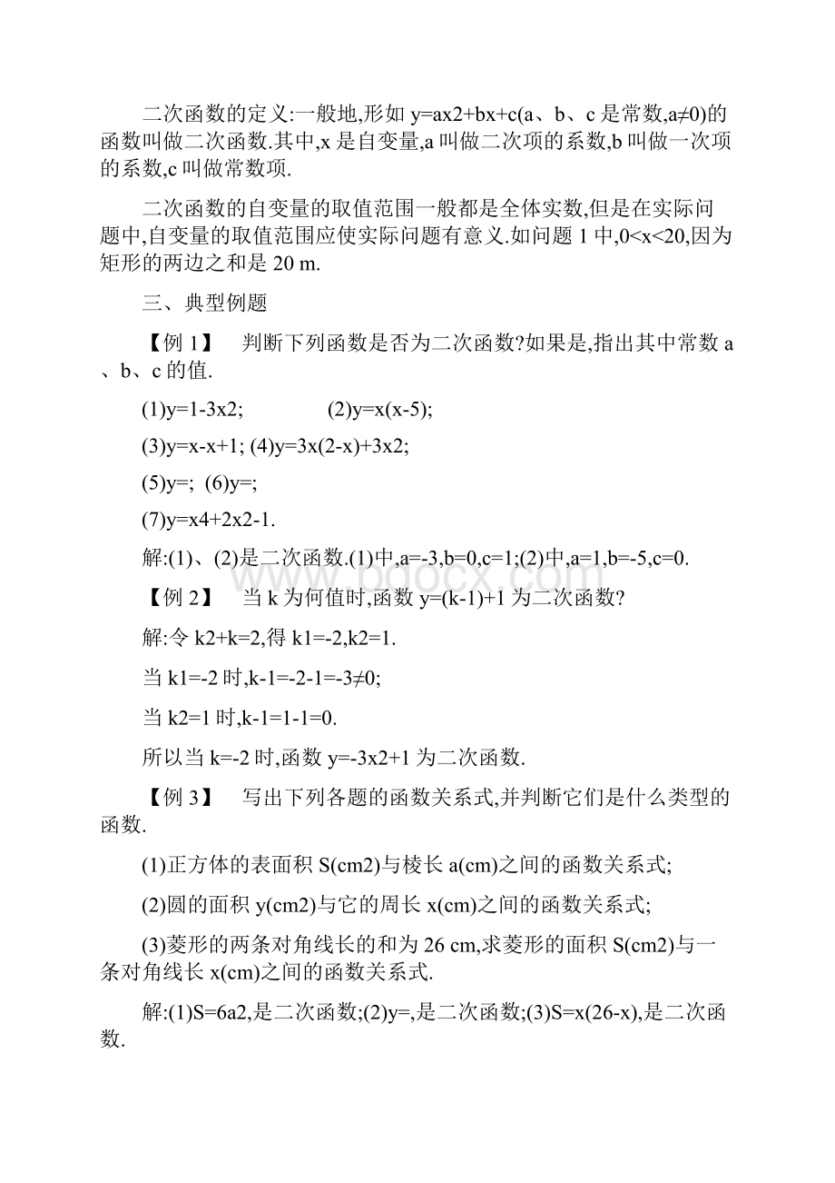 九年级数学上册 全一册教案 新版沪科版.docx_第3页