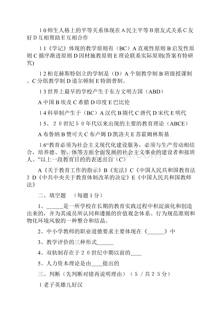 山东省教师资格证两课考试真题及答案.docx_第2页