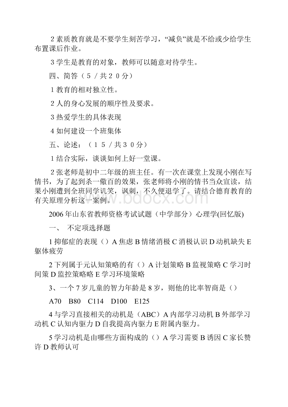 山东省教师资格证两课考试真题及答案.docx_第3页