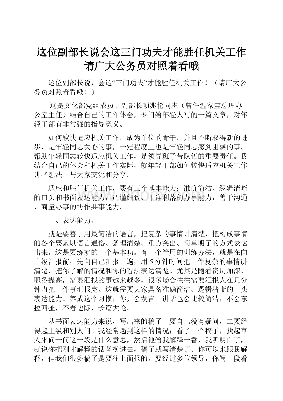 这位副部长说会这三门功夫才能胜任机关工作请广大公务员对照着看哦.docx