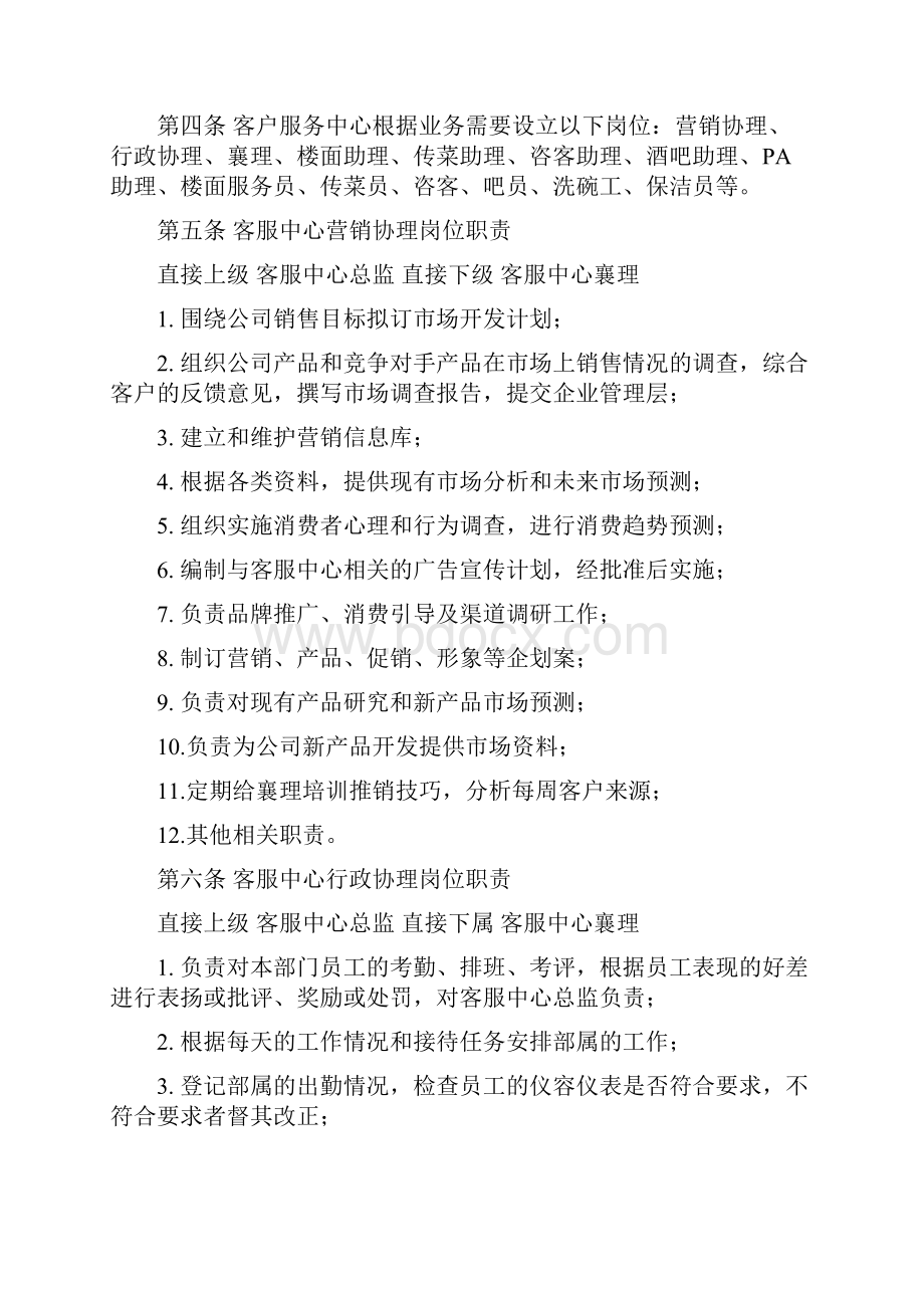 客户服务中心管理制度范文文档格式.docx_第2页