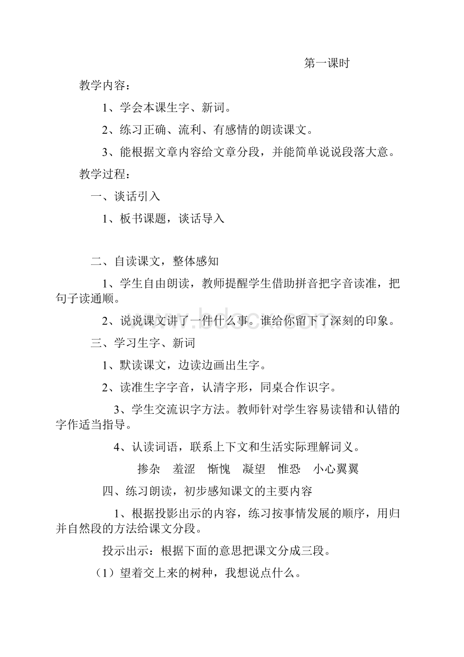 语文第八册整册教案集语文S版Word格式.docx_第2页