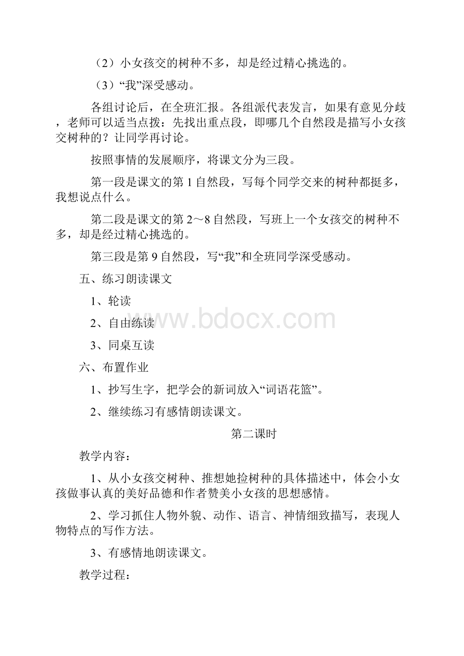 语文第八册整册教案集语文S版Word格式.docx_第3页