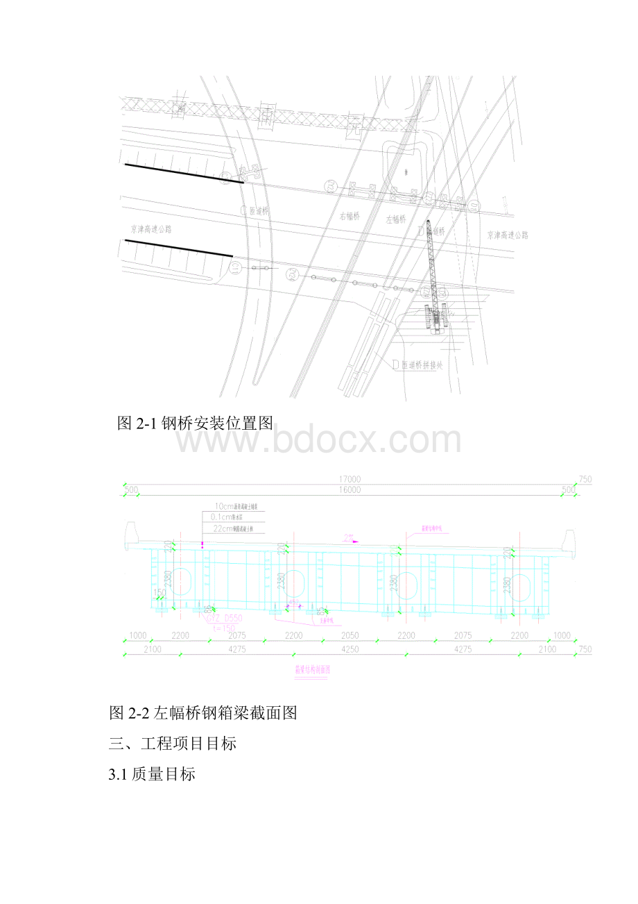 钢砼叠合梁施工方案.docx_第3页