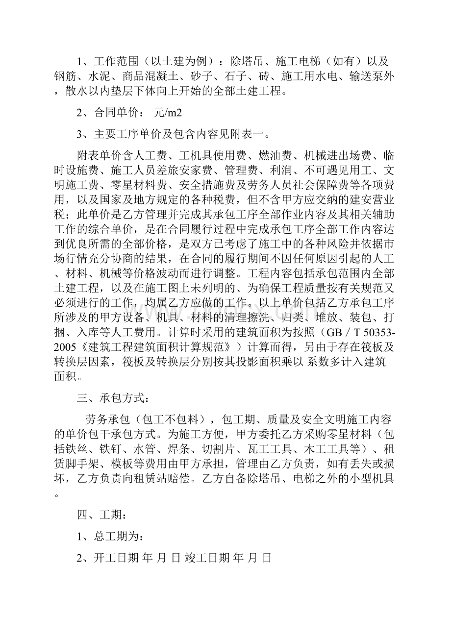 劳务分包合同.docx_第2页