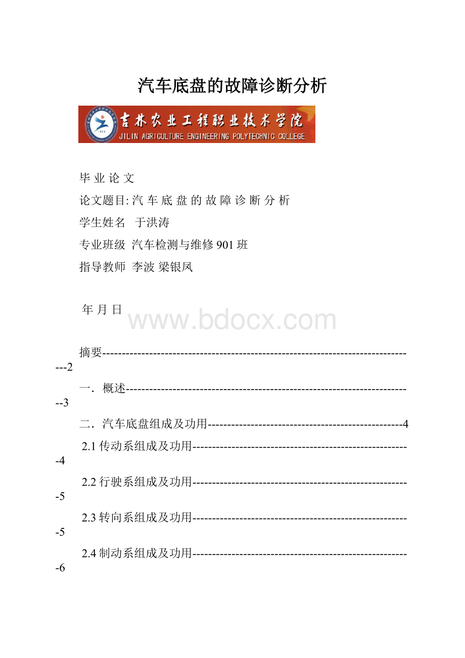 汽车底盘的故障诊断分析Word文档格式.docx