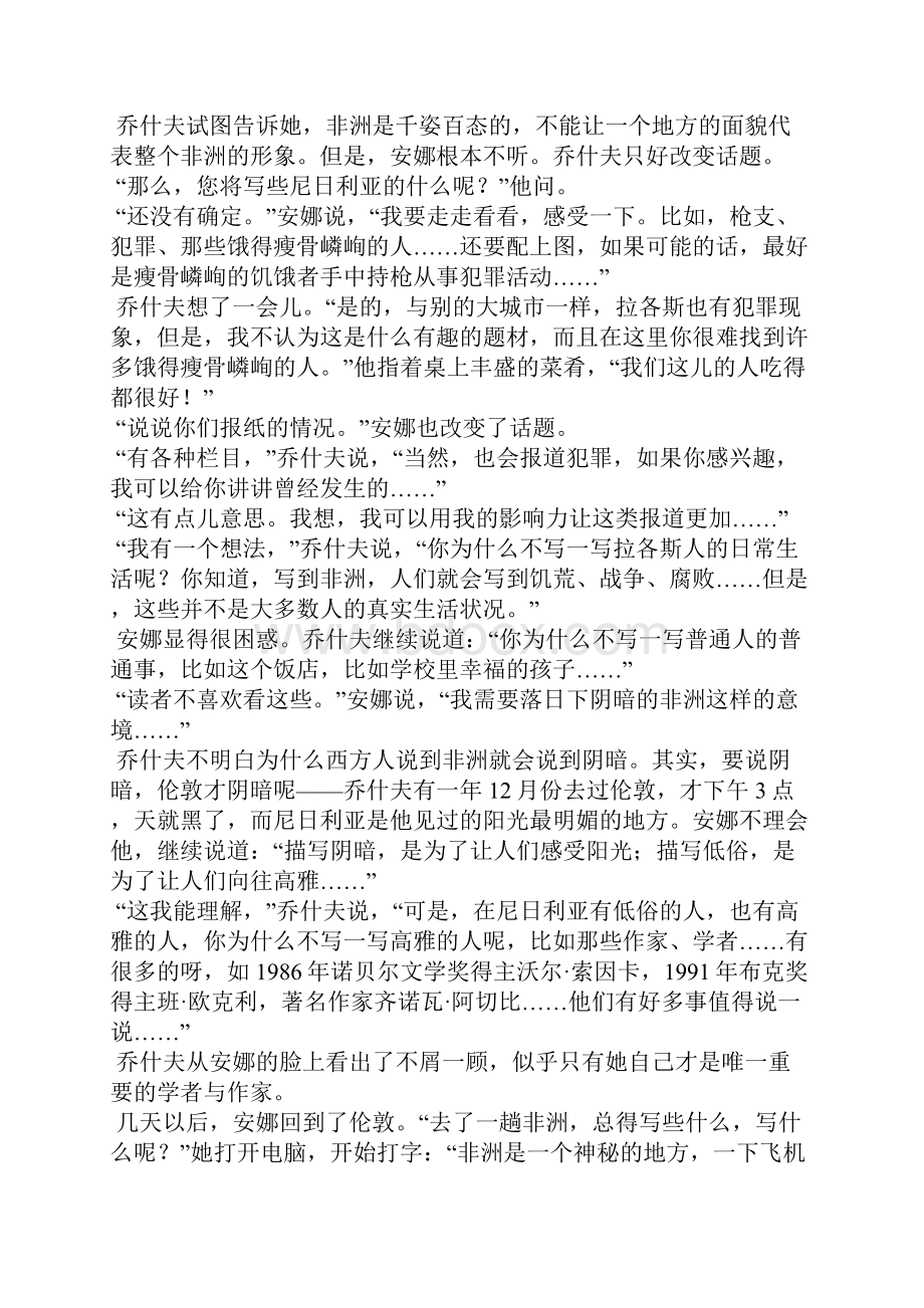 《奇怪的西方记者》阅读答案文档格式.docx_第2页