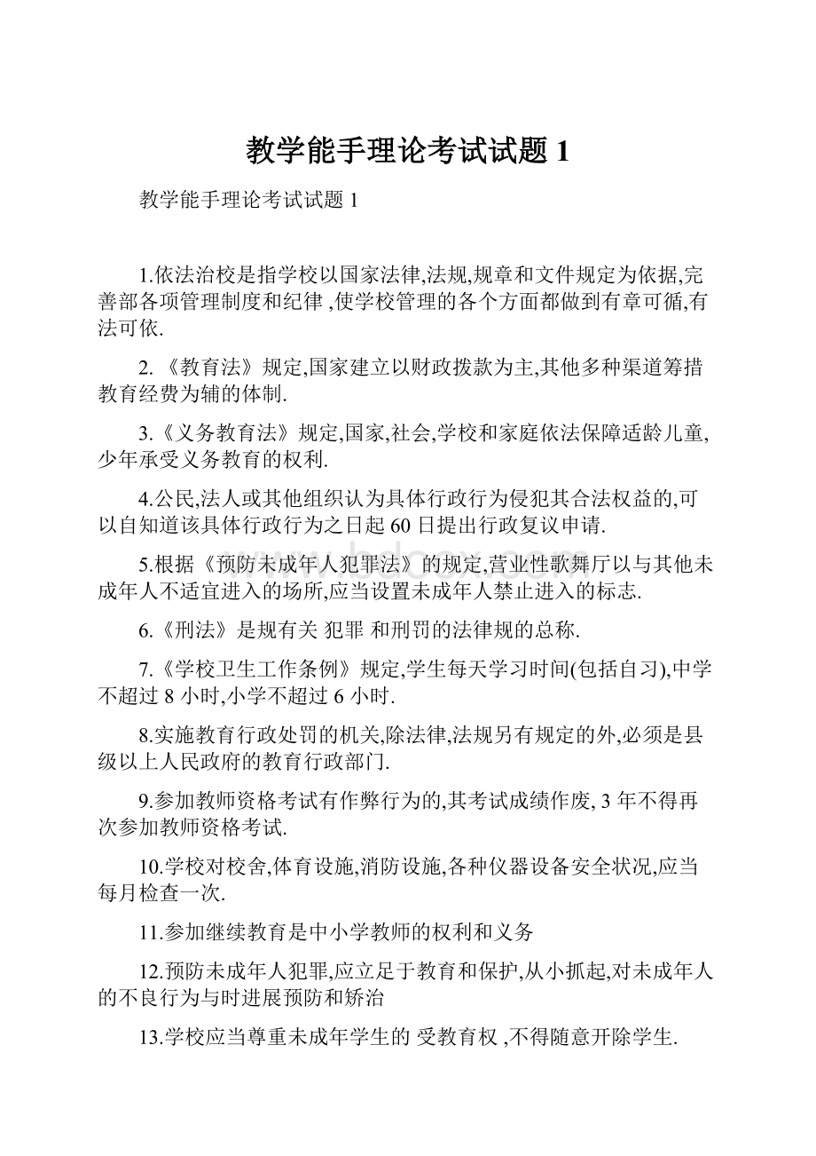 教学能手理论考试试题1.docx_第1页