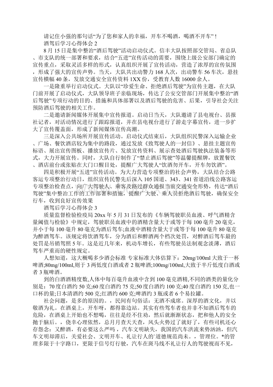 新版酒驾后学习心得体会文档格式.docx_第2页