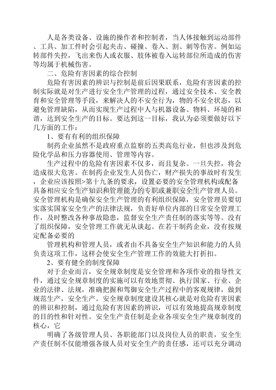 制药企业的危险源辨识版.docx_第3页