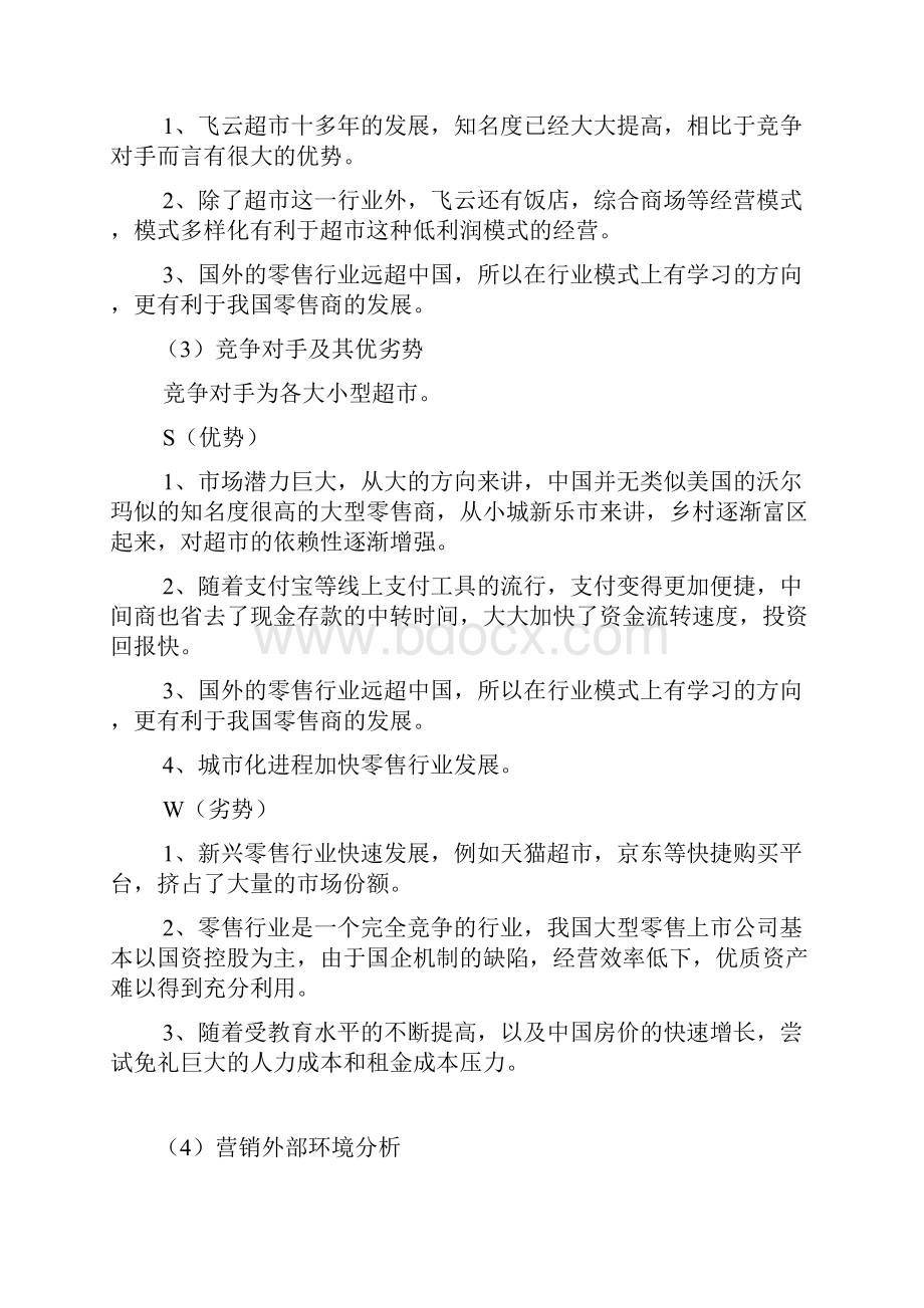 企业营销策划书模板范文复习过程.docx_第3页