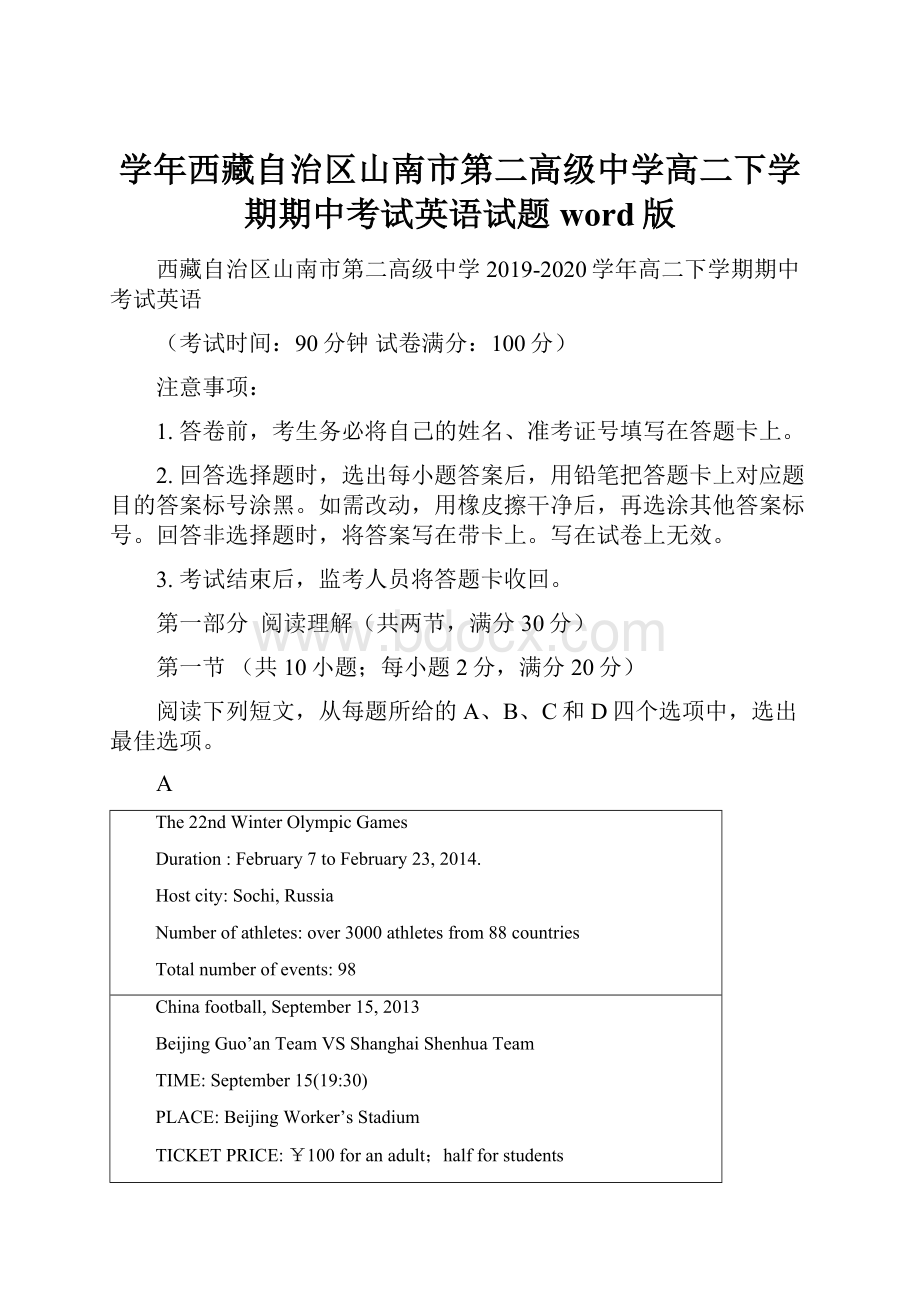 学年西藏自治区山南市第二高级中学高二下学期期中考试英语试题 word版Word文件下载.docx_第1页