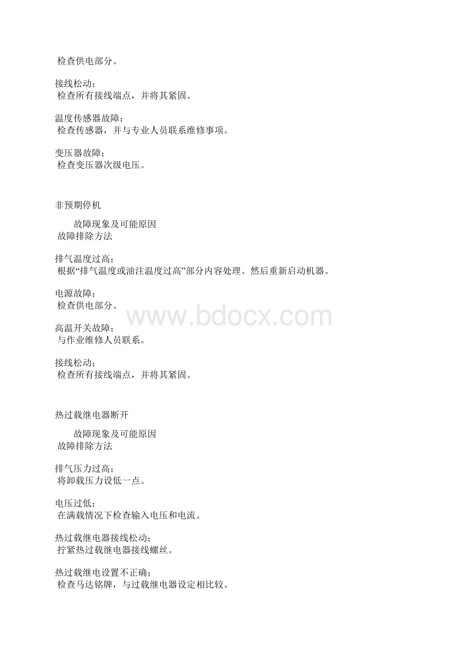 柳州富达空压机常见故障的诊断与排除.docx_第2页