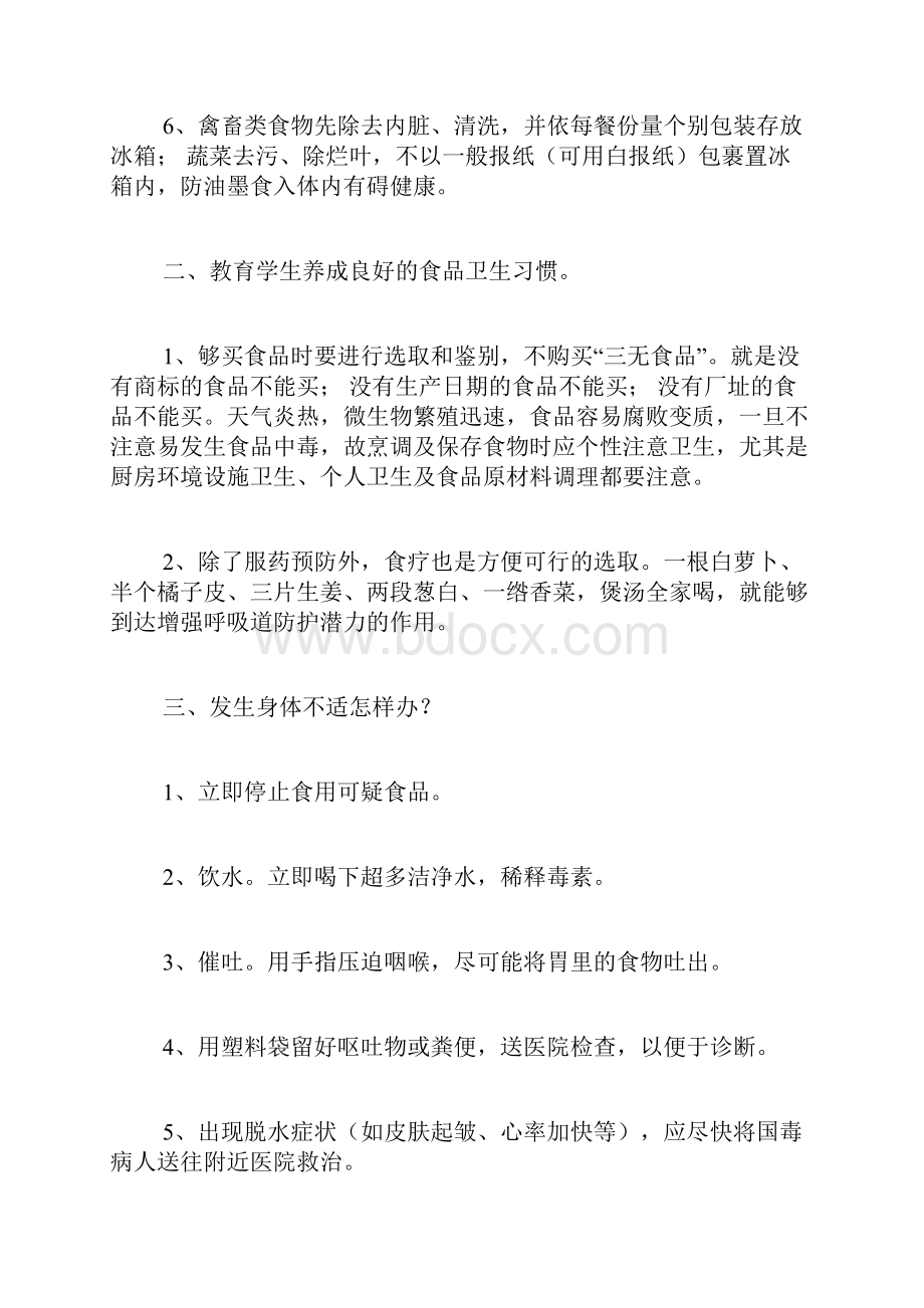 小班安全教育活动教案《不乱吃东西》 小班安全不要乱吃东西.docx_第3页