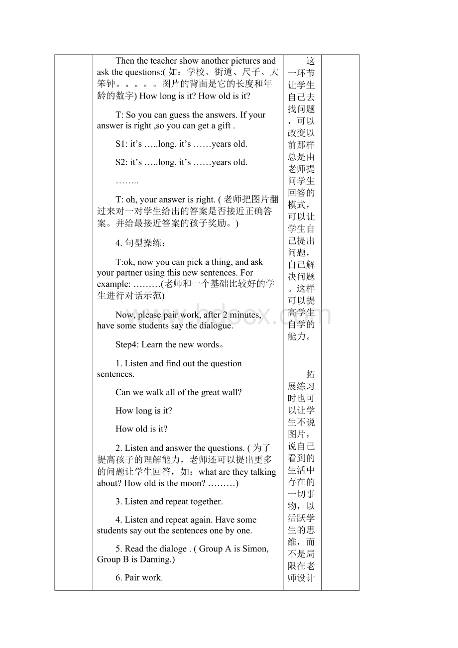 外研一起小学英语六年级上册教案Word格式文档下载.docx_第3页